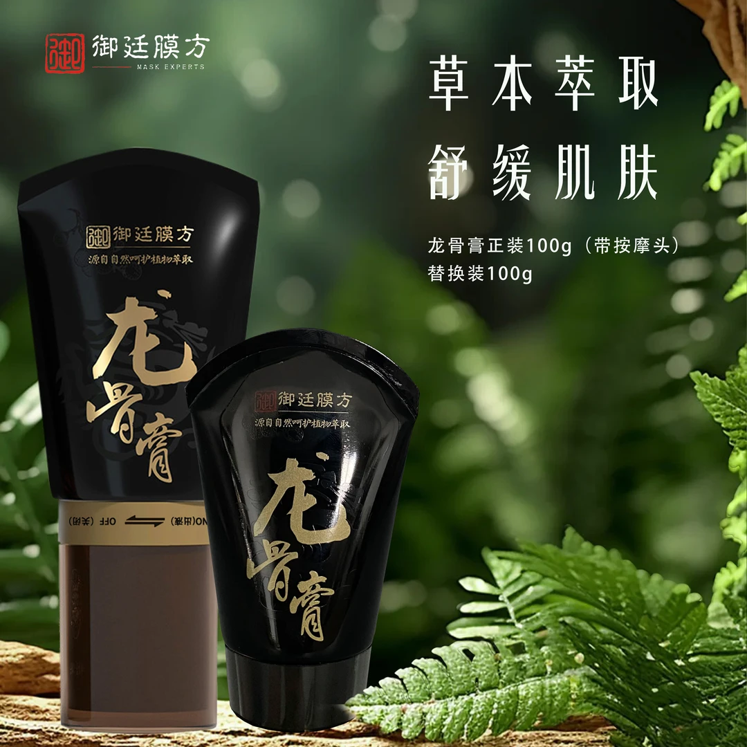 御廷膜方龙骨膏一正一替