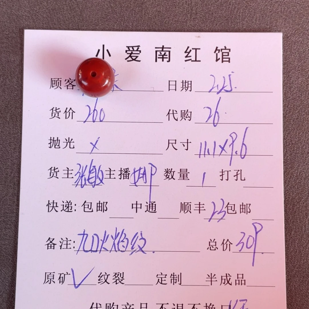 南红玛瑙单珠未镶嵌