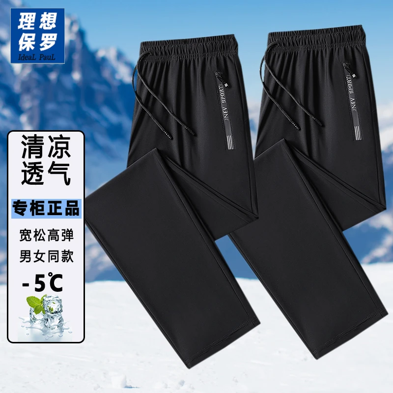【理想保罗】大码速干夏季运动休闲裤冰丝弹力裤男女男士休闲运动裤