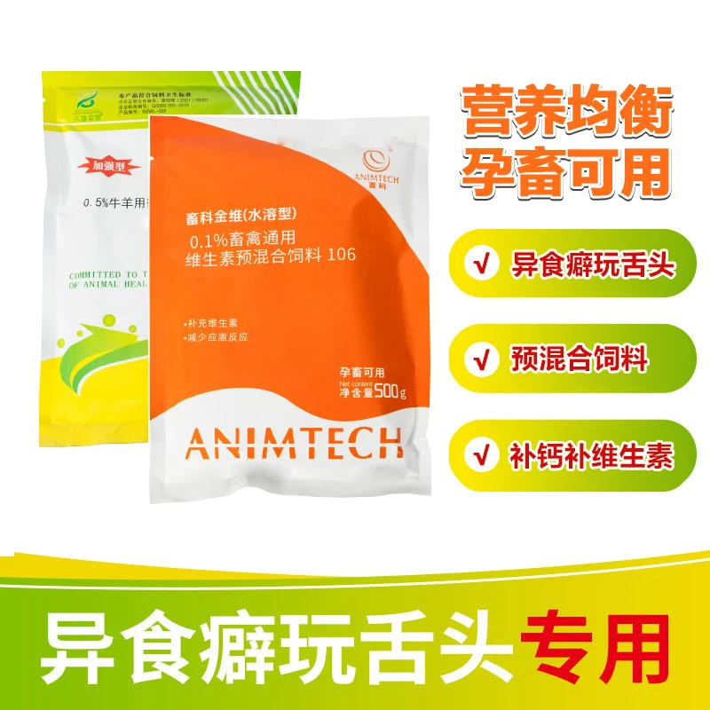 钙磷十八补畜科金维牛羊兽用预混合饲料添加剂铁镁维生素微量元素