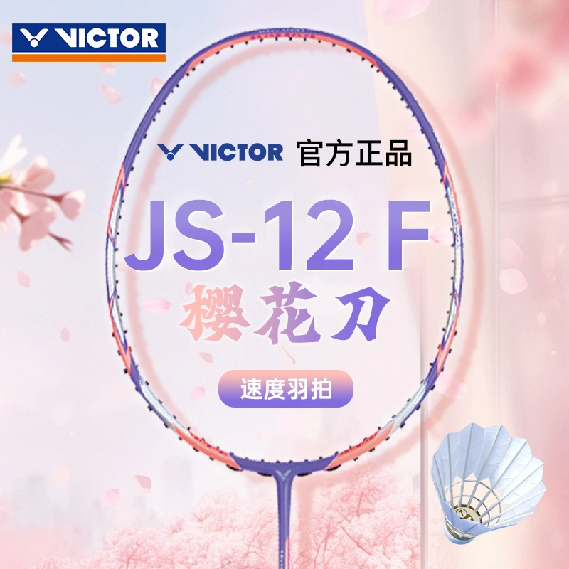 VICTOR/威克多羽毛球拍极速12樱花刀进攻型男女士超轻胜利樱花刀