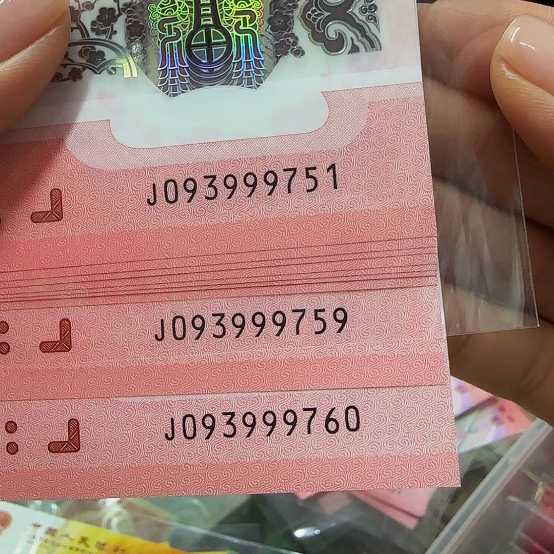 蛇钞标十全奇数093999751–60