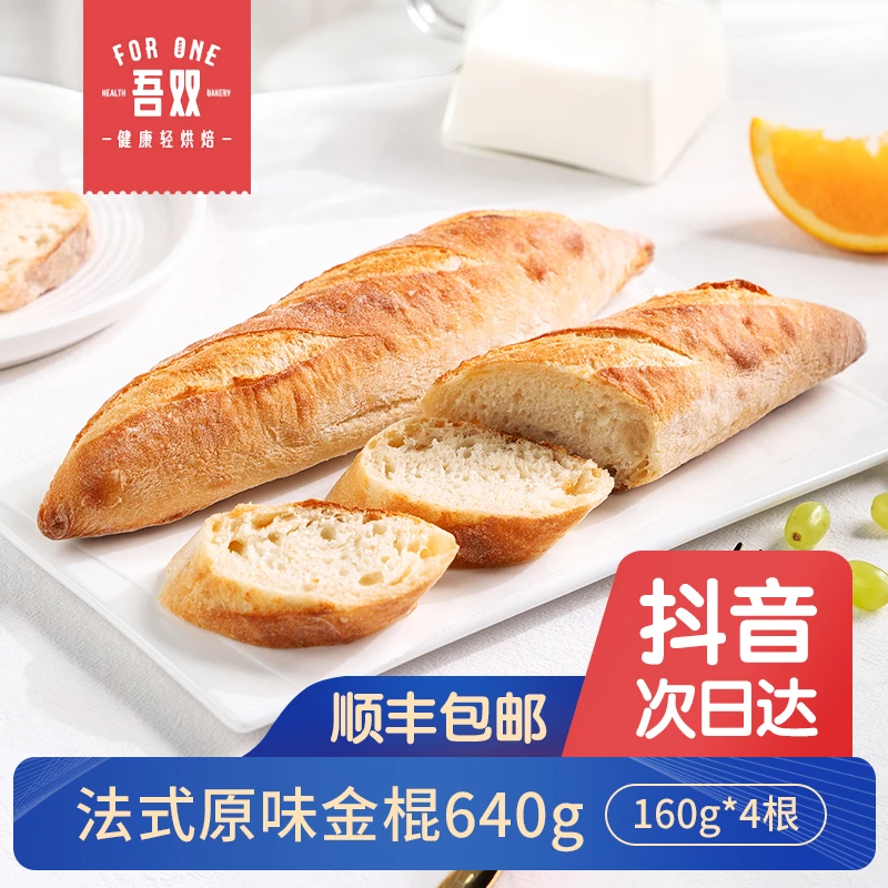 吾双法式金棍面包640g原味杂粮法棍早晚代餐硬式早餐面包手作欧包