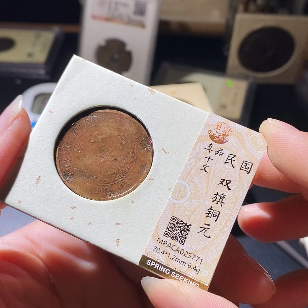 铜觅泉评级古钱币一枚 周浩