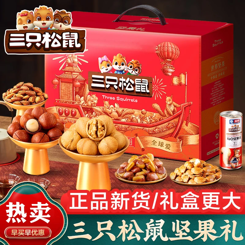 三只松鼠坚果套装礼盒高档走亲戚食品过年货款干果豪华零食大礼包