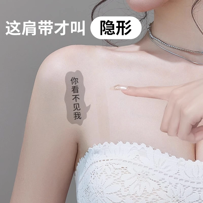 透明内衣肩带隐形加宽弹力带子防滑磨砂硅胶文胸一字领肩带高弹款