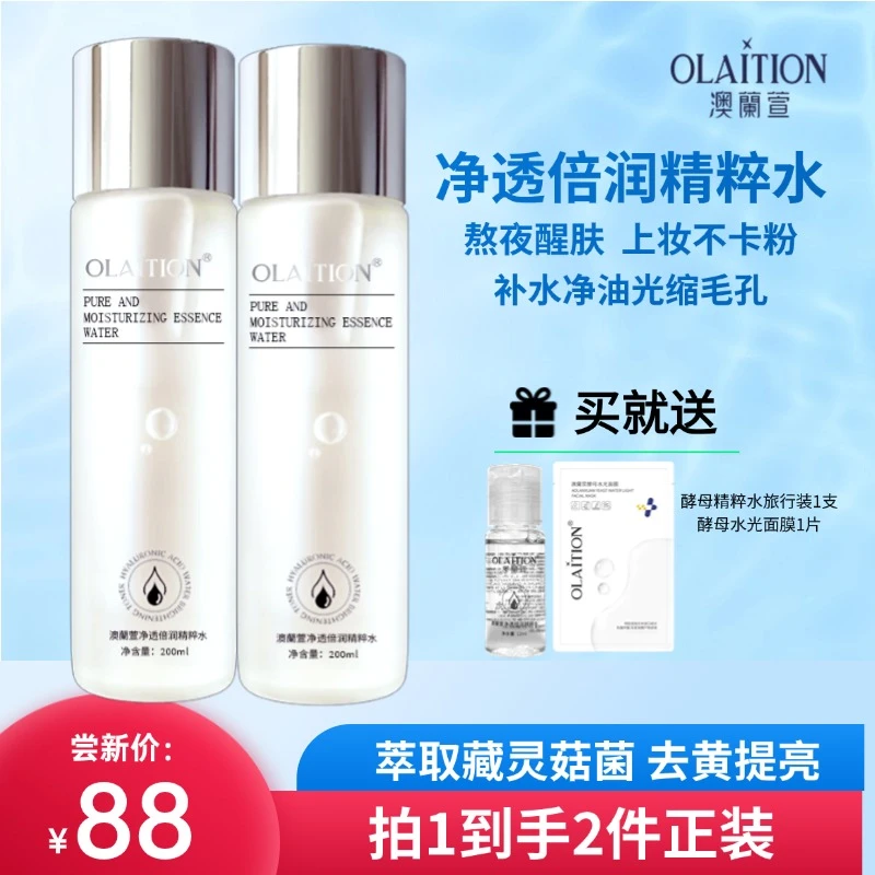 澳蘭萱酵母精粹水爽肤水湿敷水去黄提亮补水三合一女生必备化妆品