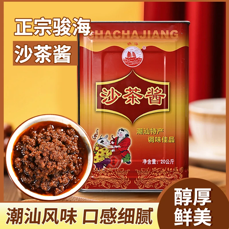 潮汕大妈骏海沙茶酱沙茶王20公斤商用大桶装火锅酱牛肉火锅蘸料