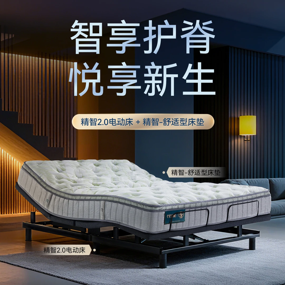 【新品上线】金可儿精智2.0智能套床智能床垫智能床架