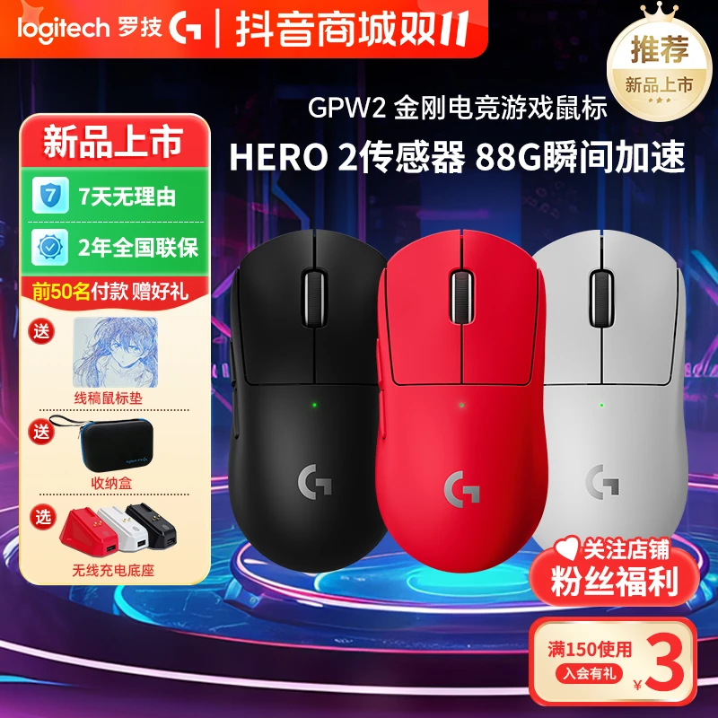 罗技gpw二代金刚狗屁王2代无线鼠标粉gpro游戏电竞 压枪FPS台式轻