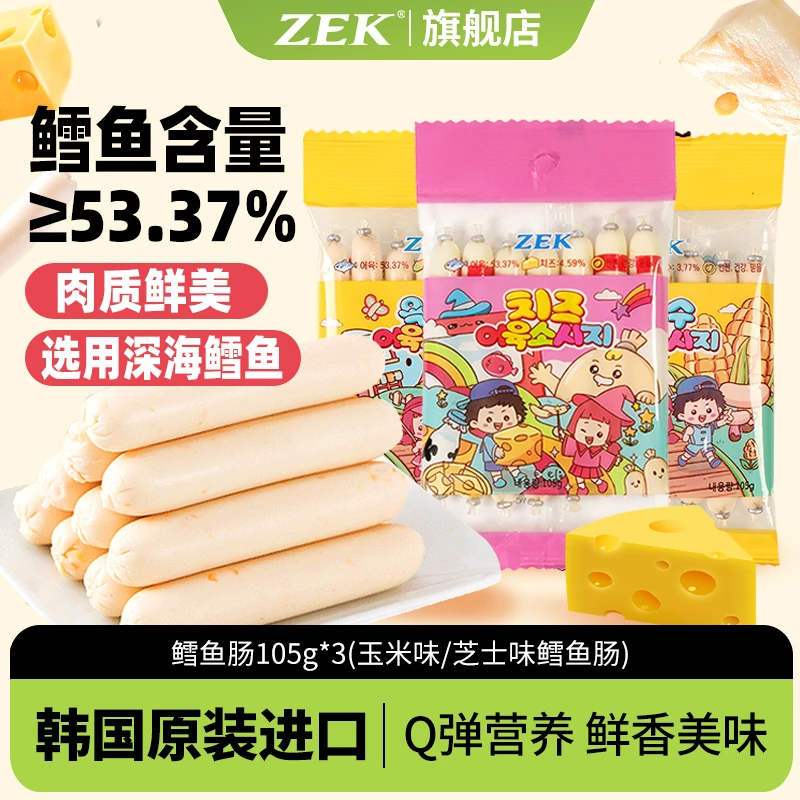 ZEK韩国进口深海鳕鱼肠便携营养儿童宝宝加餐食用小包装玉米味90g