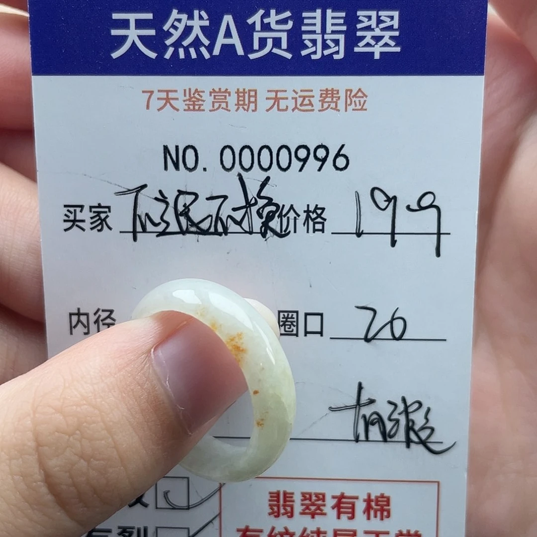 未镶嵌戒指翡翠天然