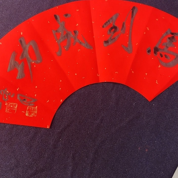 书法书法作品多次获奖