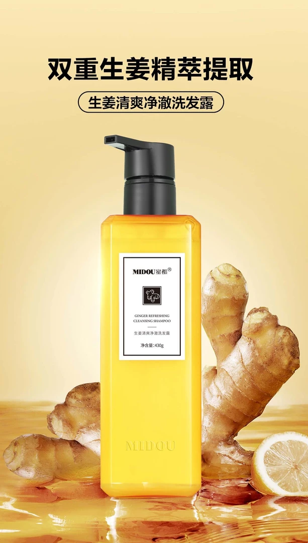 双重生姜精萃洗发露香氛清爽净澈持久控油洗发水柔顺丝滑水润