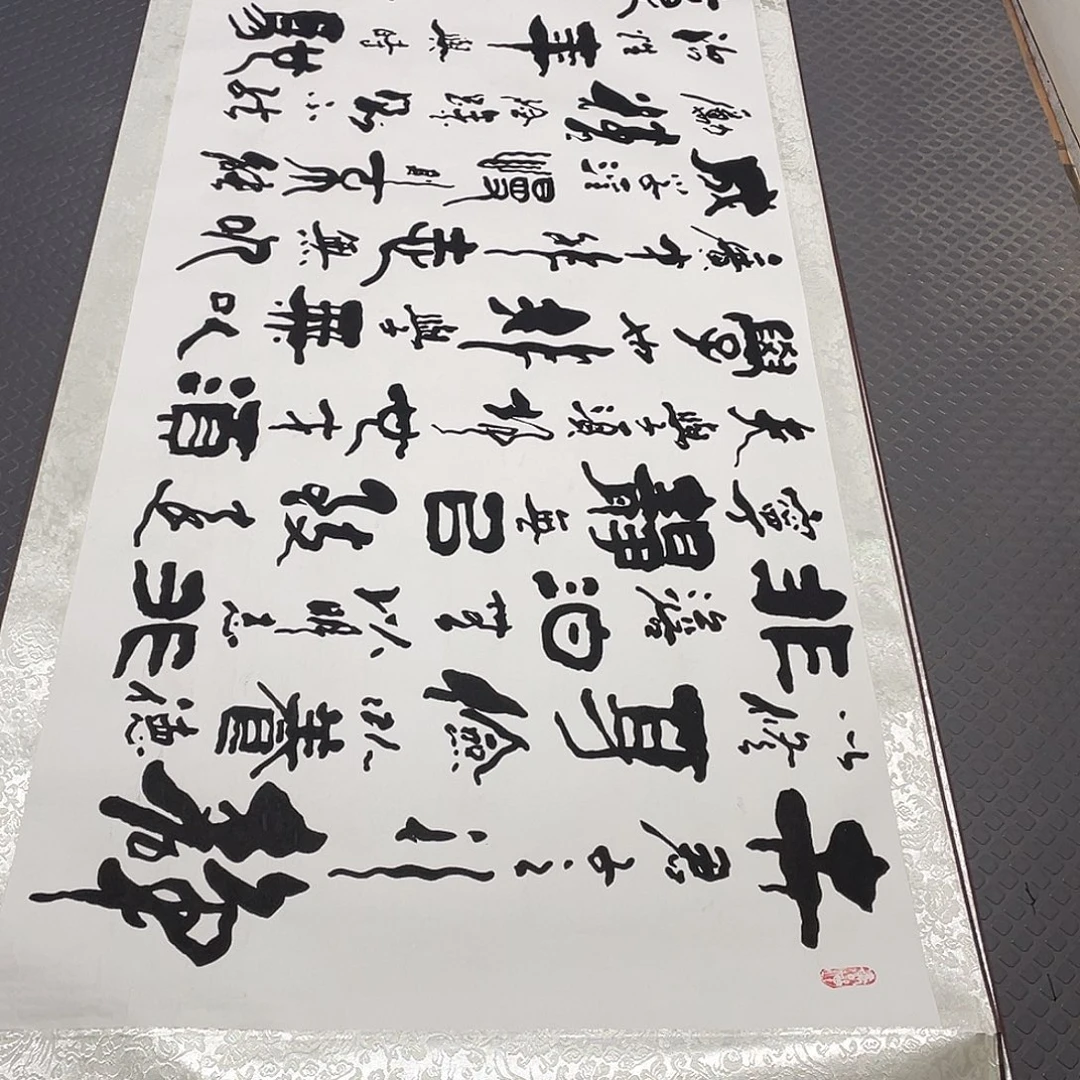 书法老师真人手写45卷轴