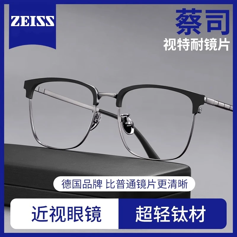 colorein蔡司超轻纯钛眉线半框近视眼镜男款可配度数散光眼睛框