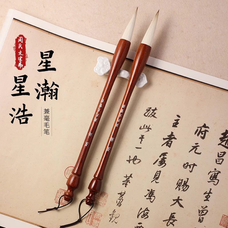 星浩【芳墨老师同款】古法实木兼毫中大楷毛笔春联对联斗方国画牡丹