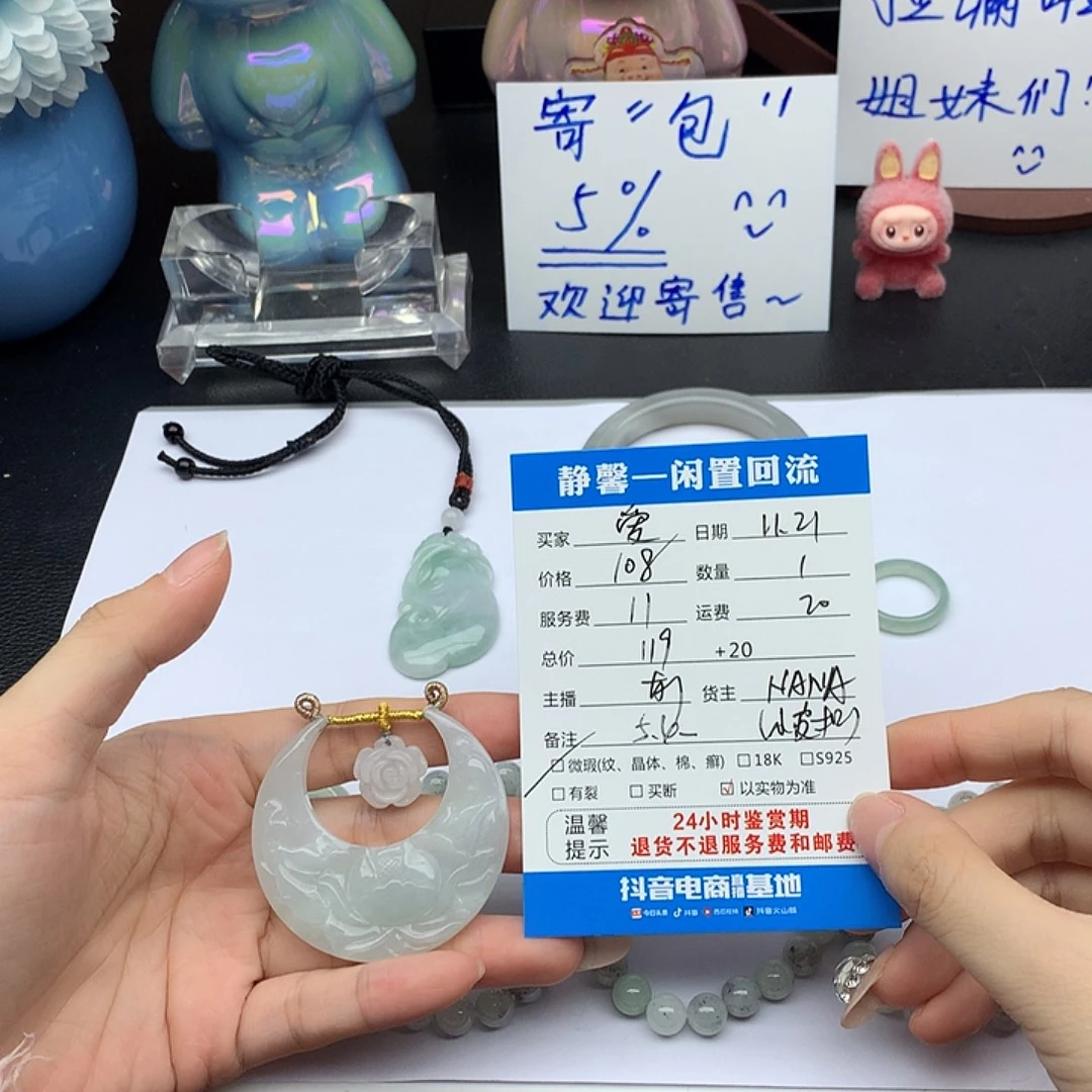 把***A翡翠未镶嵌颈饰111