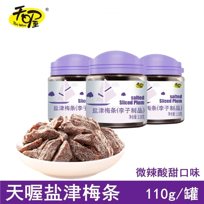 Ten Wow/天喔盐津梅条110g罐装话梅李子制品零食果脯果肉无核话梅
