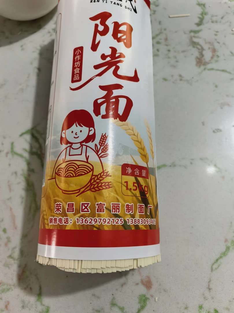 重庆地方特色晒面 荣昌仁义唐氏挂面