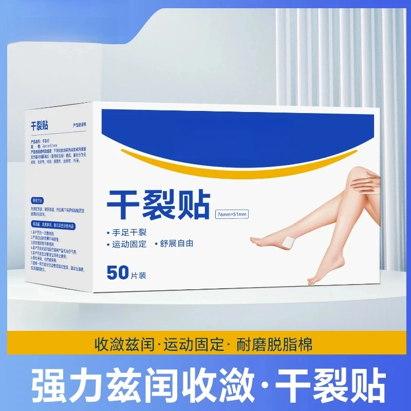 【2025新升级】A手足干裂贴透气高弹粘性皮肤皲裂贴耐磨贴防水防汗.