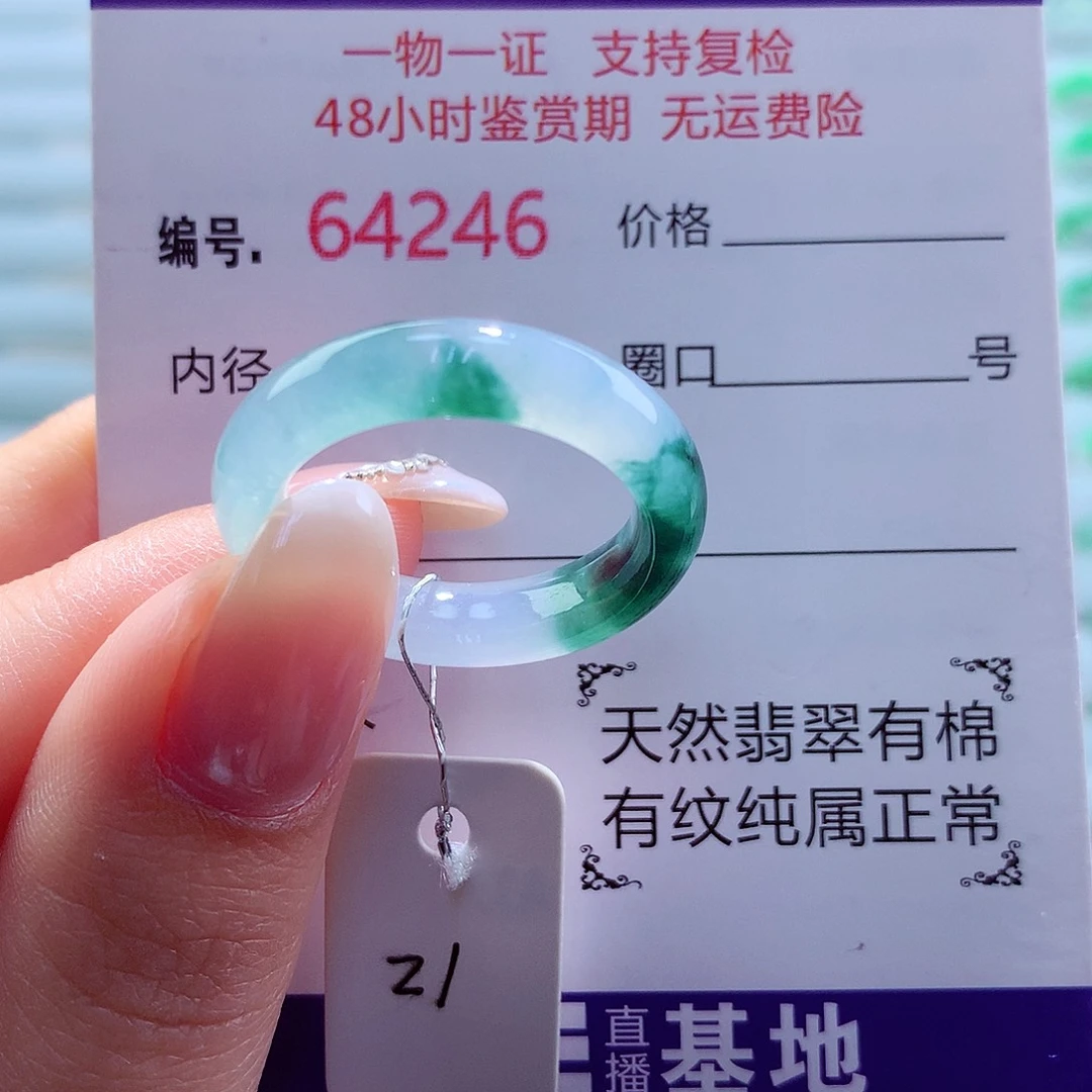 翡翠未镶嵌戒圈天然