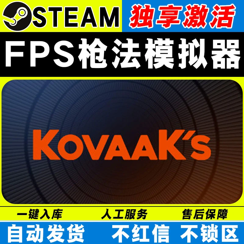 FPS枪法模拟器 steam激活码全DLC cdk 激活入库 电脑游戏