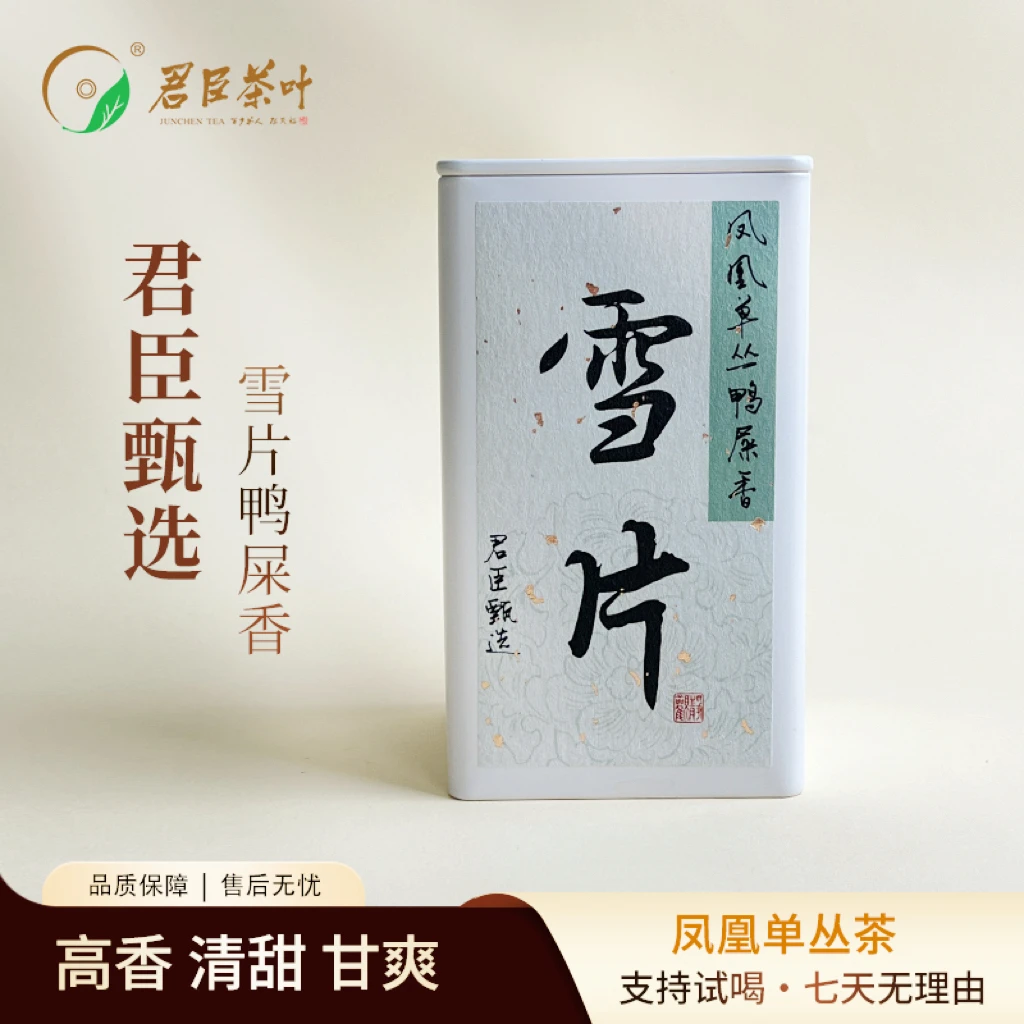 【君臣甄选】2024雪片鸭屎香 凤凰单丛 100g/罐