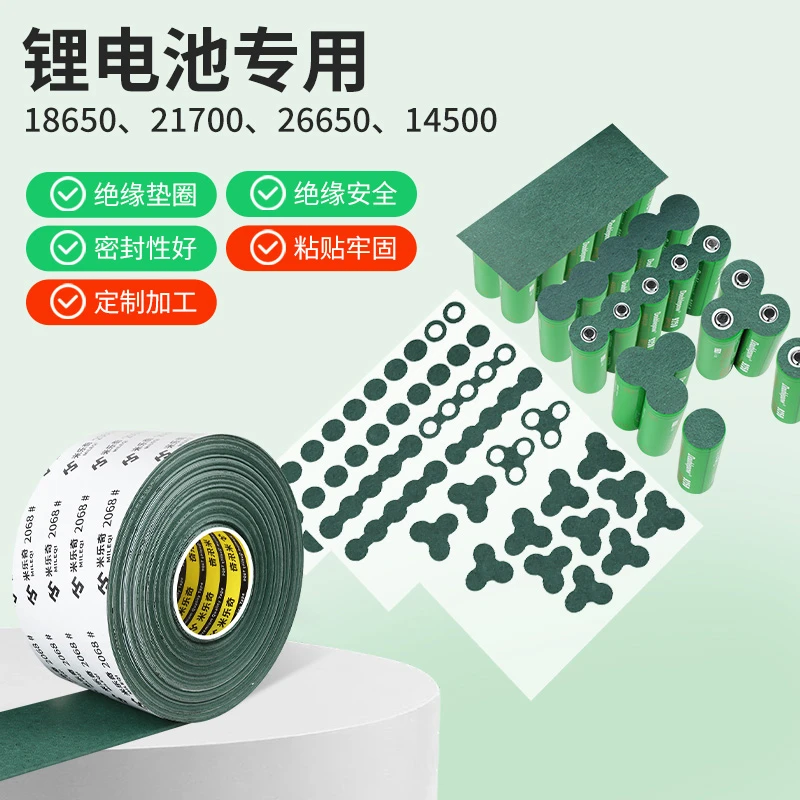 绝缘青稞纸21700阻燃耐高温电池组青壳密封垫片电机维修覆膜