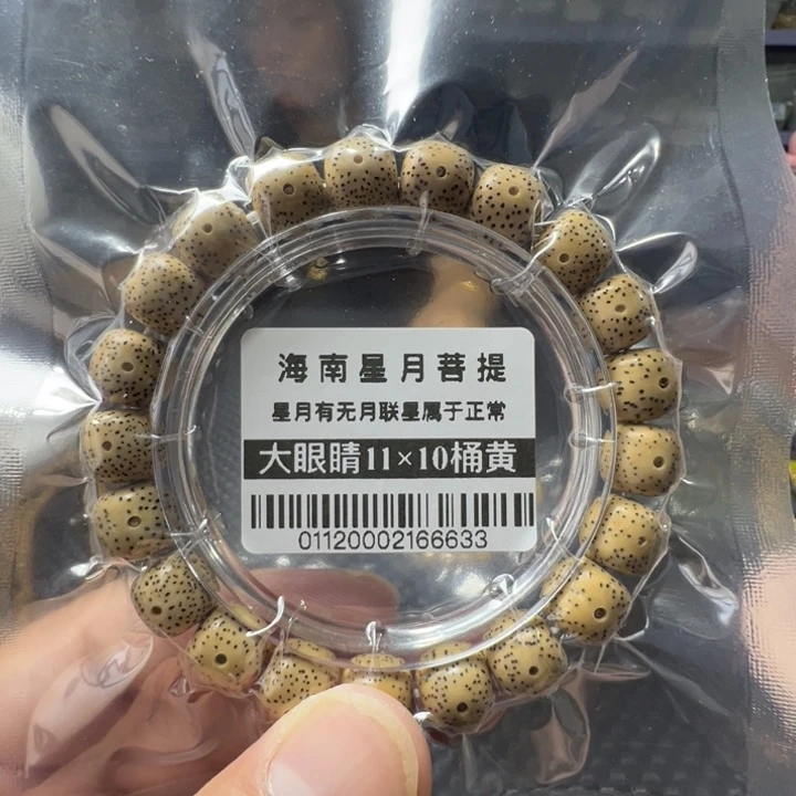 星月菩提手串鸡油黄11左右单圈0112号