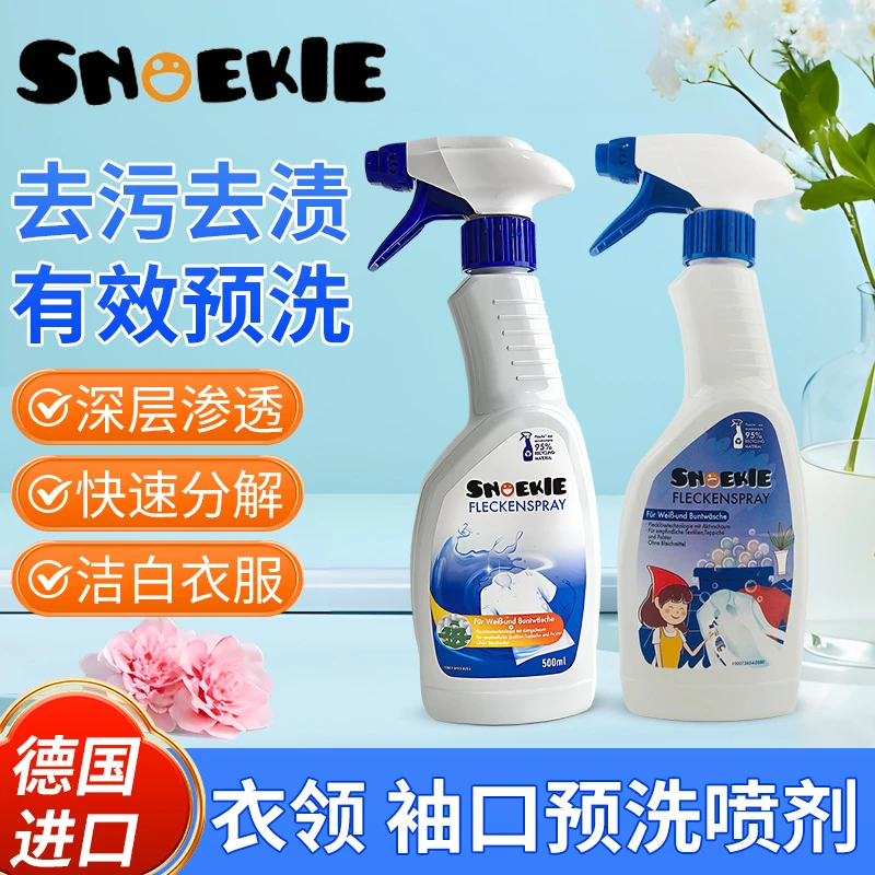 德国世诺奇衣领净领口袖口去污预洗泡沫预洗喷雾除渍去污家用清洁
