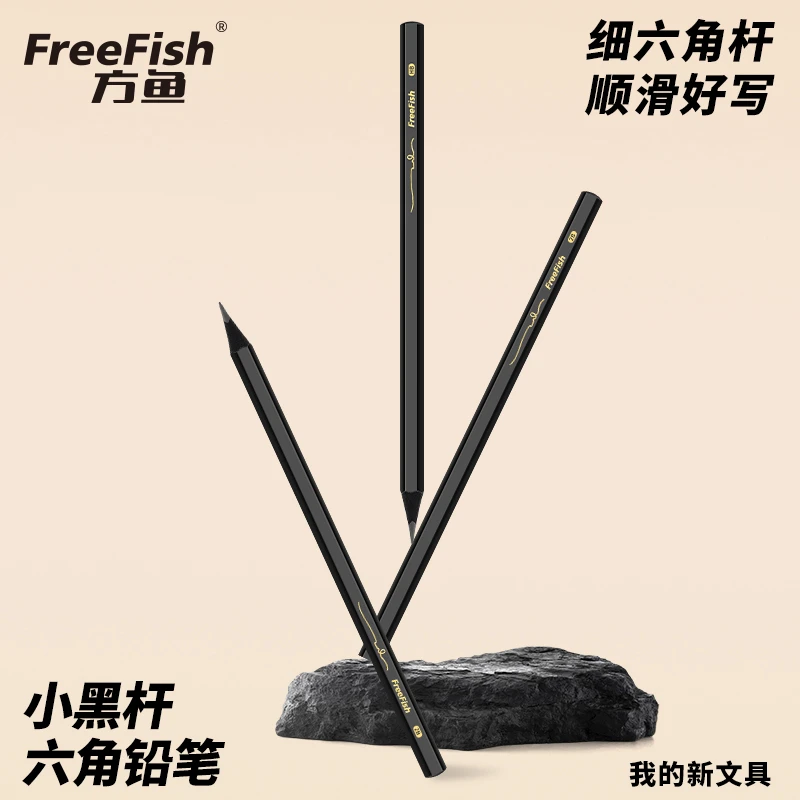 FreeFish/方鱼六角杆黑木铅笔1-3年级2B/HB幼儿园小学生书写专用