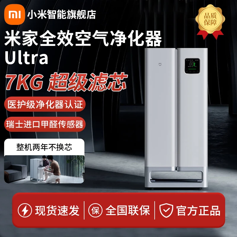Xiaomi/小米全效空气净化器Ultra增强版分解除甲醛空气净化器