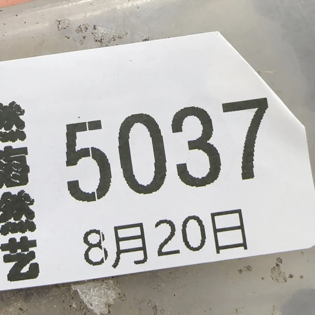 小***.8.20。 5037补差加一颗y400