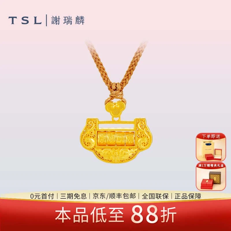 TSL/谢瑞麟 【3期免息】岁岁平安古法吊坠黄金锁足金吊坠送礼物138