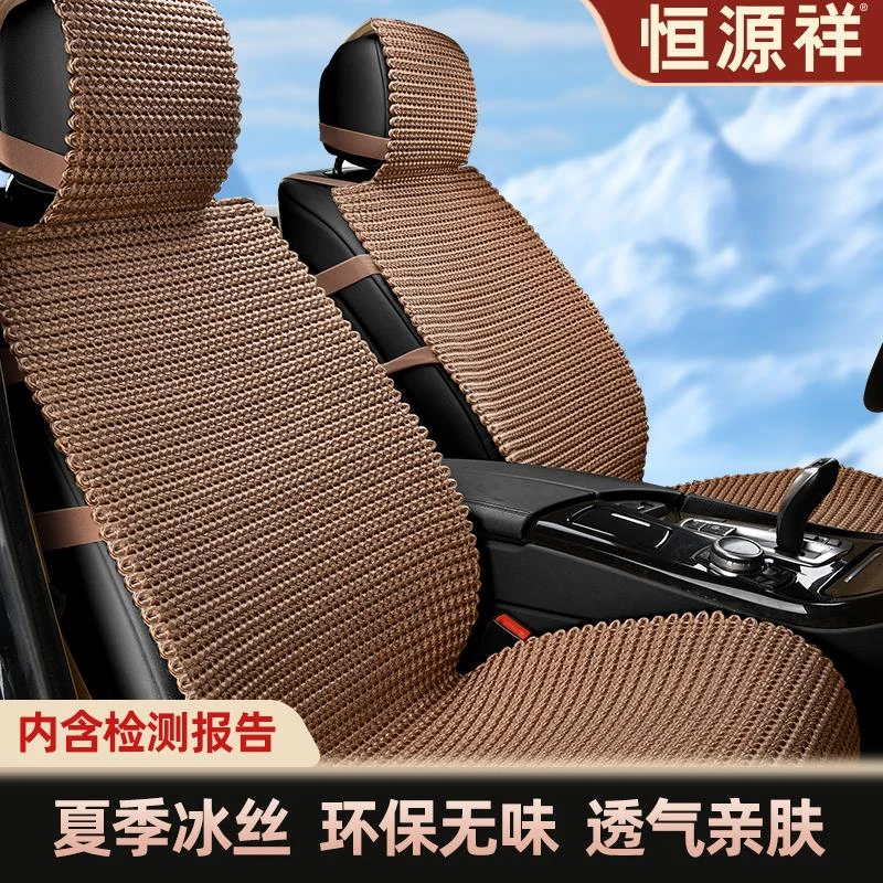 恒源祥冰丝汽车坐垫手编凉爽夏季汽车坐垫五件套凉垫汽车座垫座套