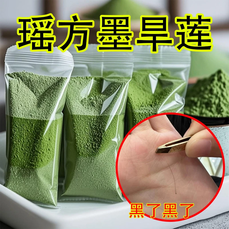 瑶方热销正品墨旱莲侧柏叶粉洗头发草本纯植物提取生姜何首乌粉