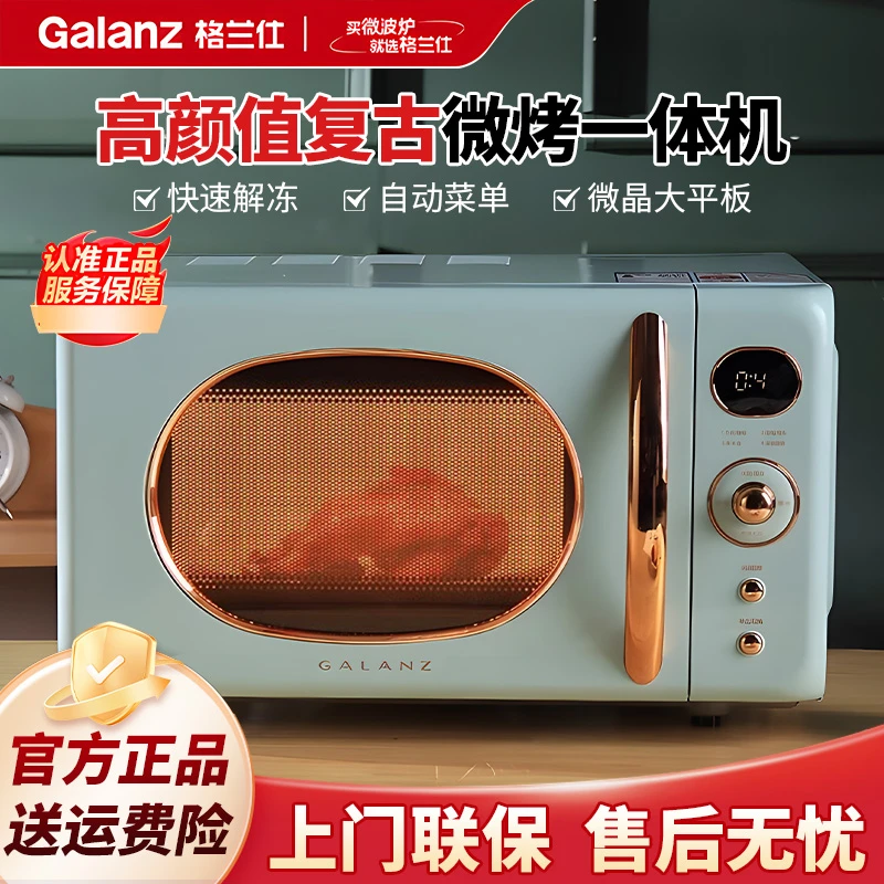 【国家补贴】格兰仕复古微波炉家用20升大容量平板光波微蒸烤一体机
