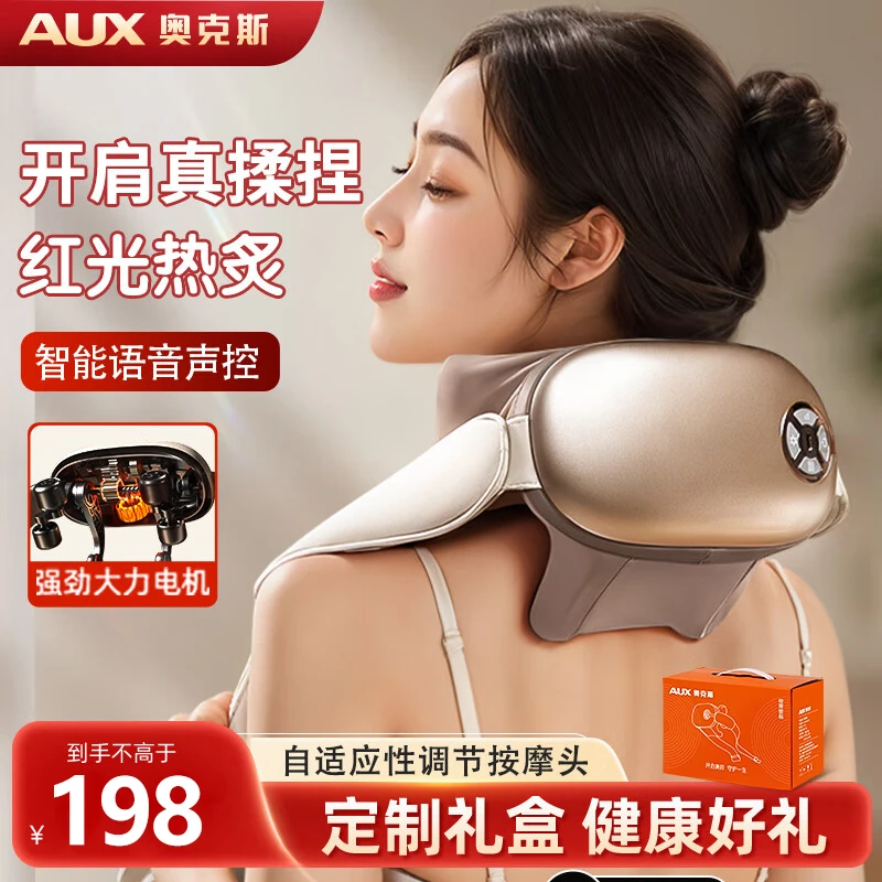 【好物推荐】AUX奥克斯按摩器颈肩斜方肌腰背腿部按摩仪器语音操控