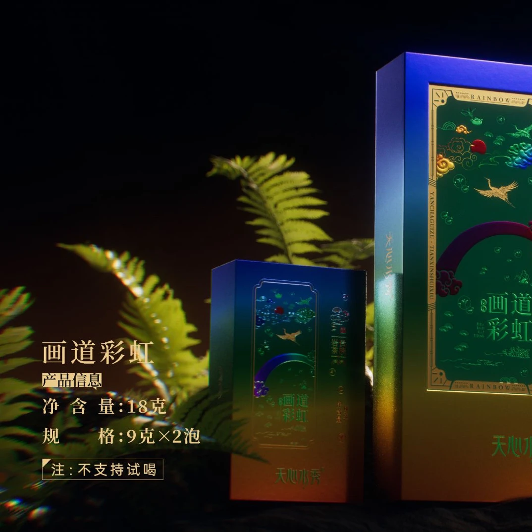 天心水秀 画道彩虹   武夷岩茶