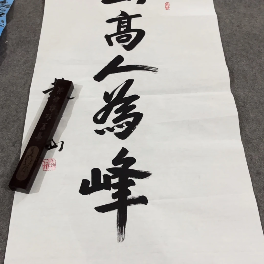 国画书法绘画作品多次艺术画