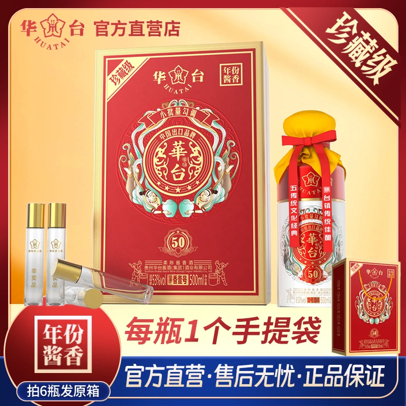 HUATAI/华台壹号酱香型白酒500ml2瓶(拍六瓶发原箱)