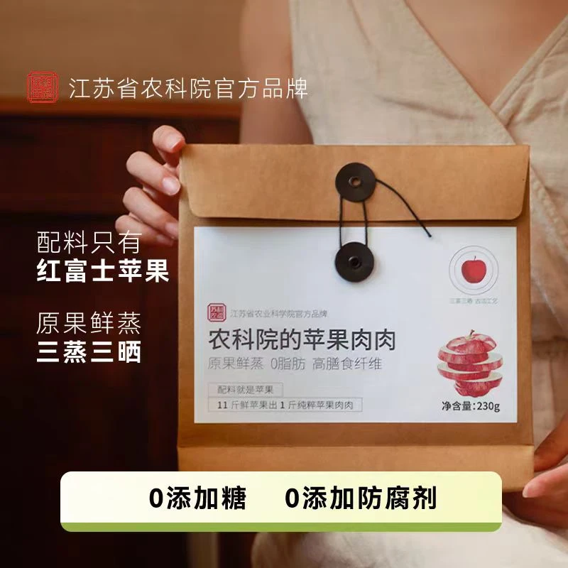 【苏农科】农科院的苹果肉肉三蒸三晒苹果干软糯酸甜厚实休闲零食