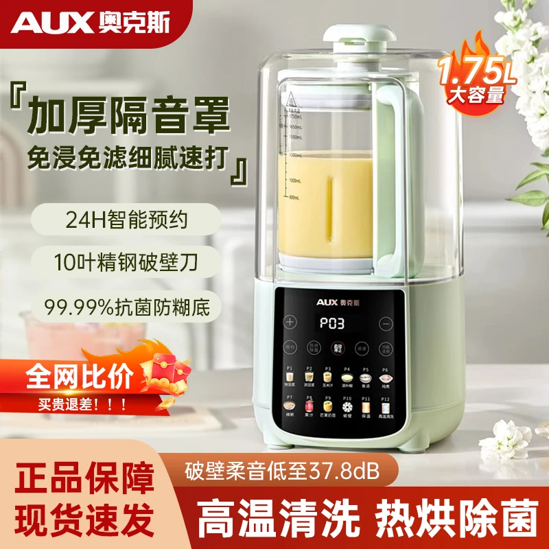 AUX/奥克斯豆浆机细腻免滤家用大容量低音破壁机全自动辅食榨汁机