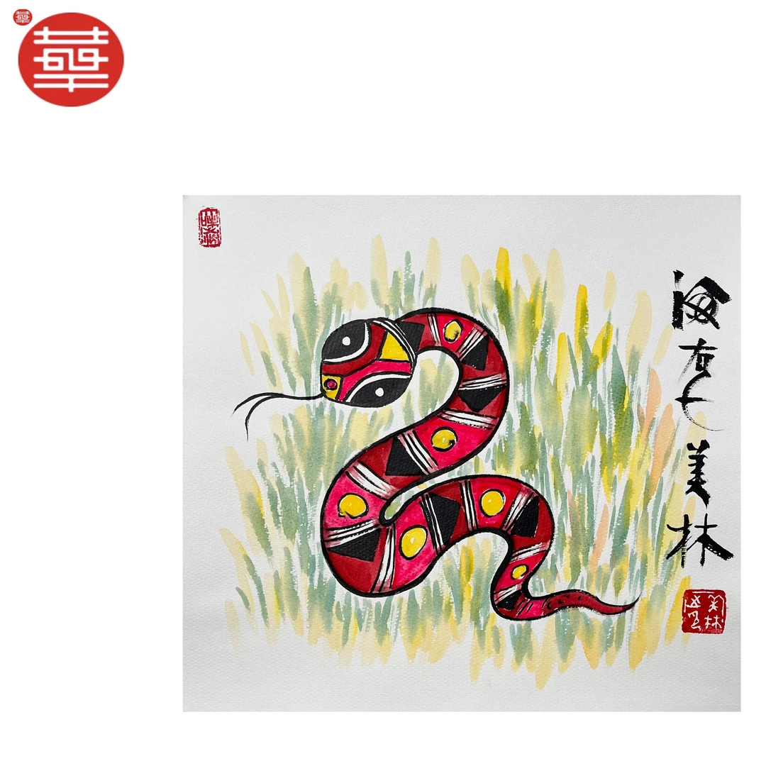 韩美林 绘画纸本镜心《生肖蛇》37×35