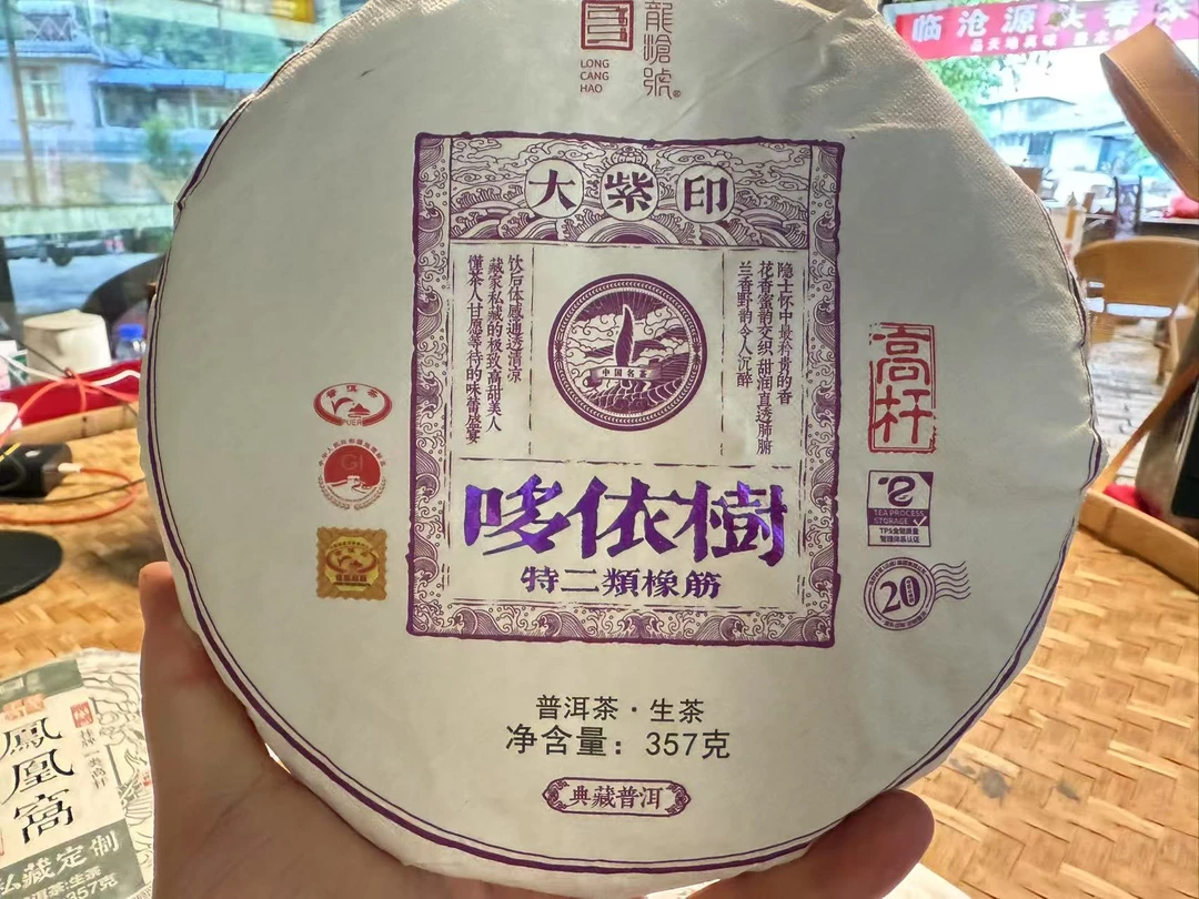 龙沧号2022年哆依树古树生茶357克