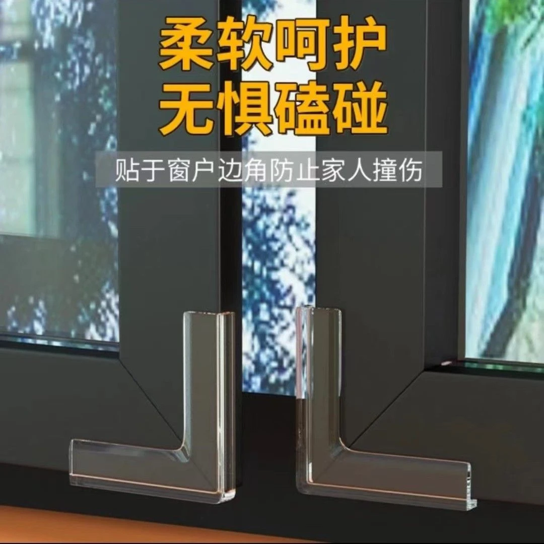 儿童防撞角条窗户桌子包边贴防碰保护套防磕碰硅胶防磕碰护角