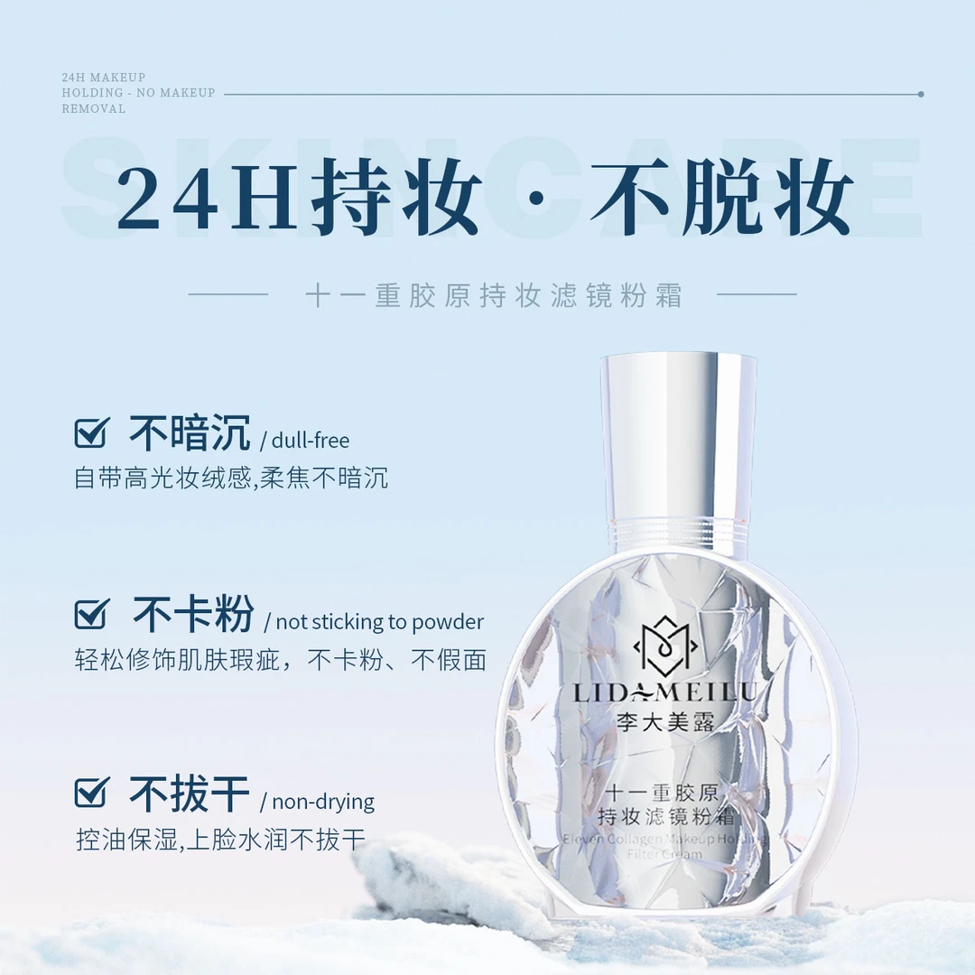 十一重胶原持妆滤镜粉霜修饰提亮水润净透（送粉扑1个）