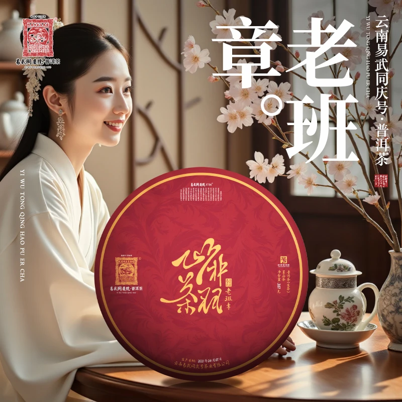 易武同庆号2021年普洱茶老班章·心扉茶羽生普茶饼357g