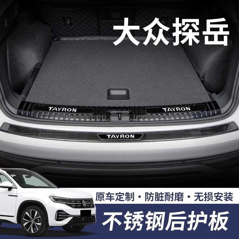 适用于25款大众探岳后备箱防护条尾箱后护板汽车门槛保护条车内装